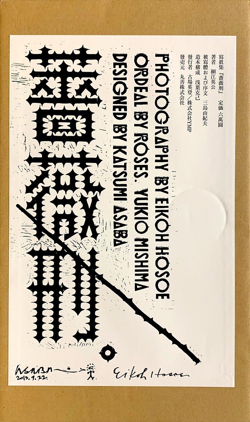 細江英公 薔薇刑 (二十一世紀版)簽名版 Elkoh hiosoe Ordeal by Roses(21st Century Edition)Signed