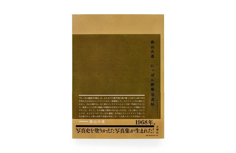 森山大道 Daido Moriyama 1968劇場寫真集 (にっぽん劇場写真帖)(Signed))
