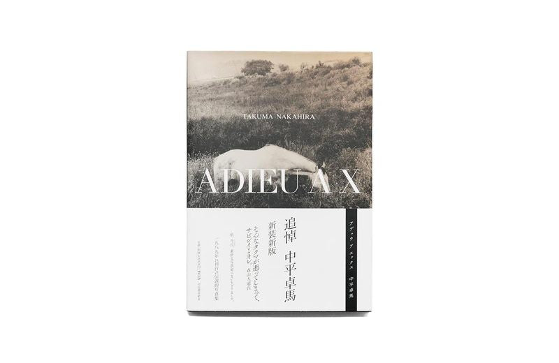 中平卓馬Nakahira Takuma 追悼 Adieu A X (新裝新版)