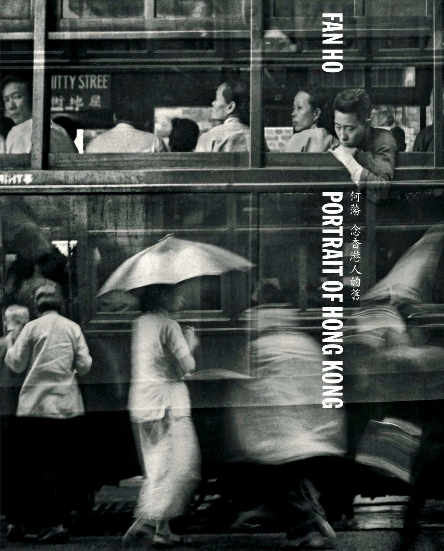 Fan ho 何藩 Portrait Of Hong Kong 念香港人的舊