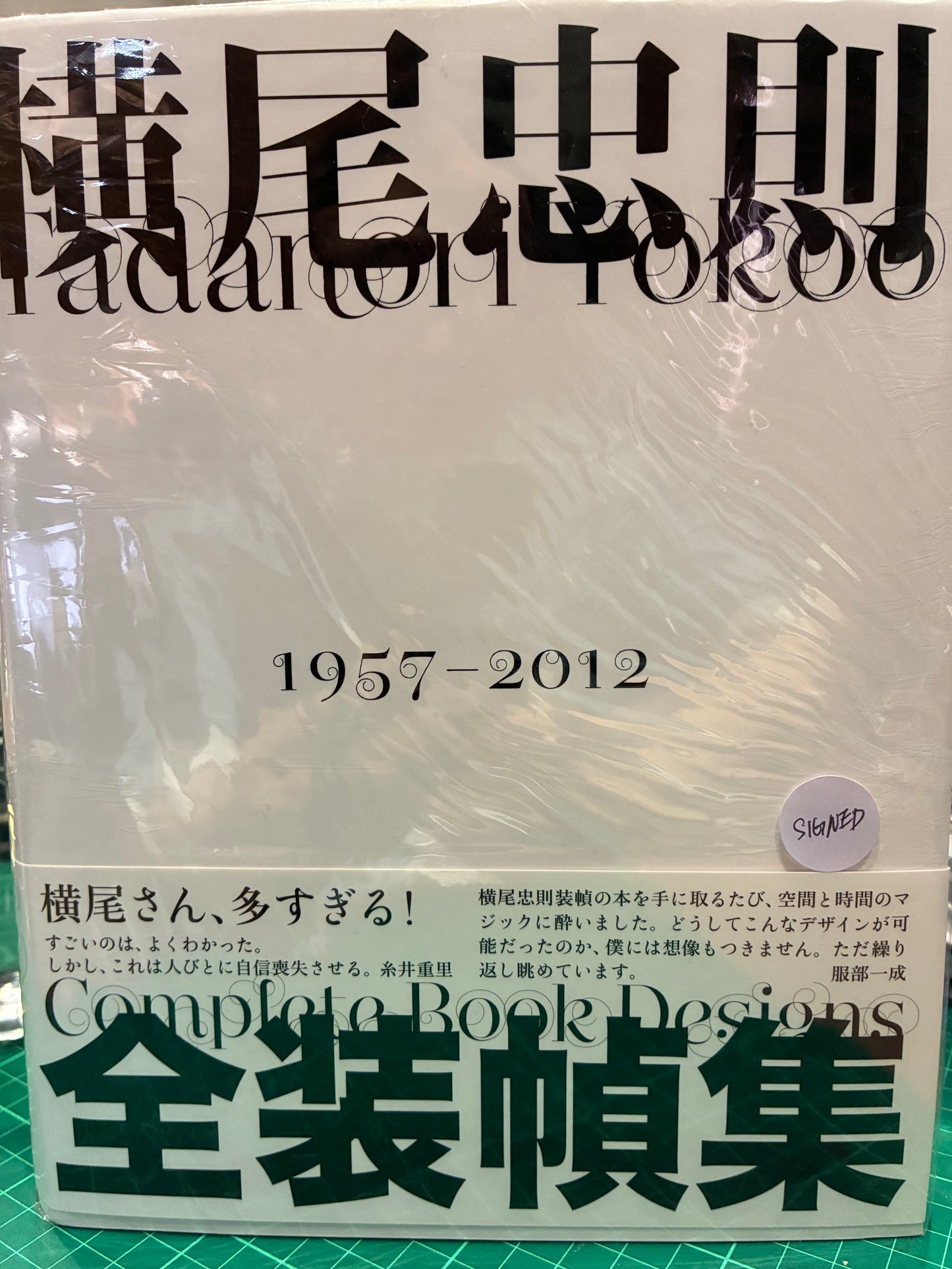 橫尾忠則 Tadanori Yokoo 1957-2012 全裝幀集 Complete Book Designs(Signed)