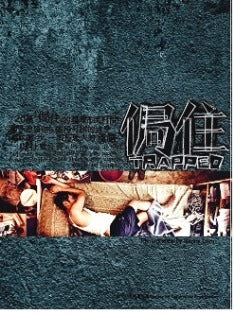 Benny Lam 侷住Trapped