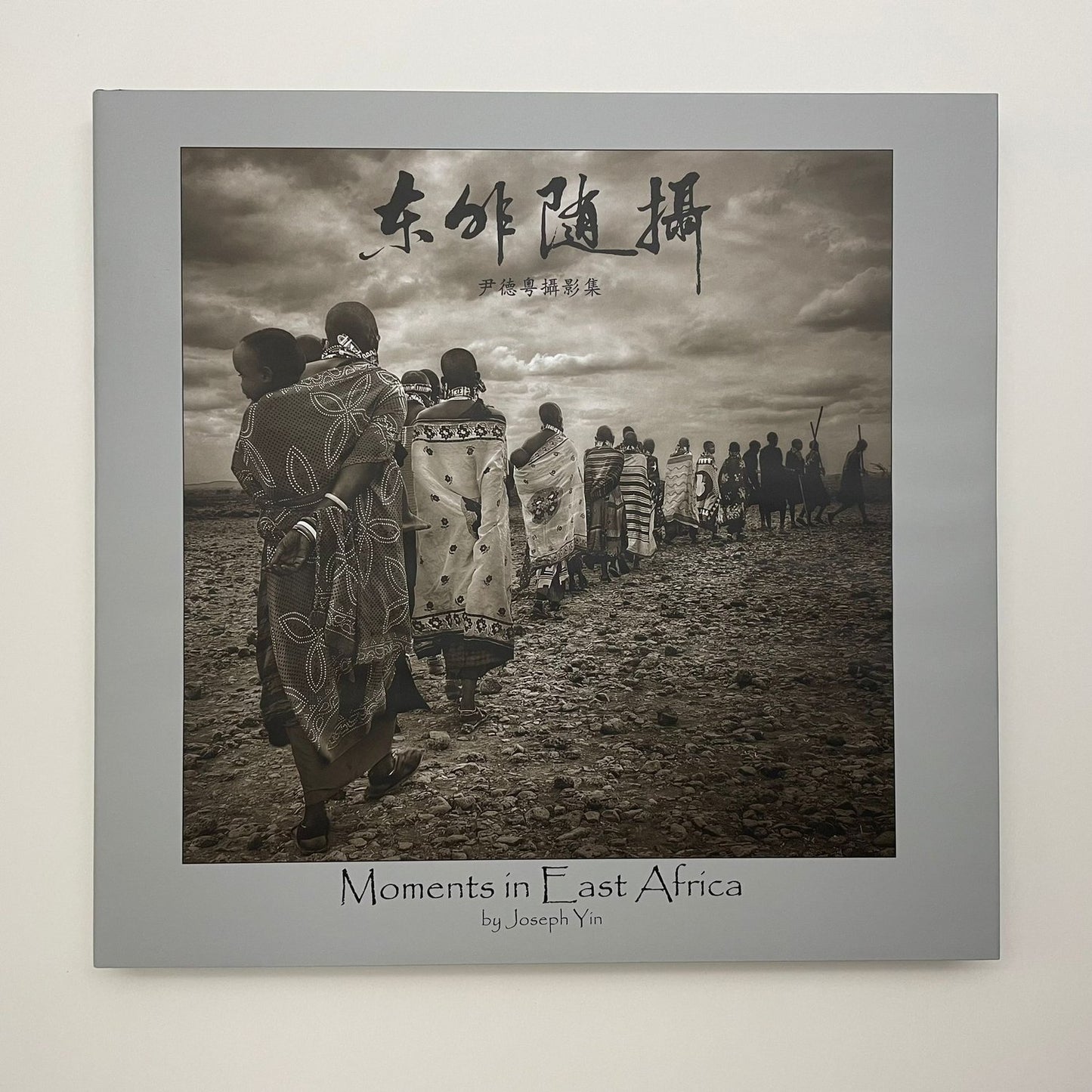 尹德粵Joseph Yin 東非隨攝Moments In East Africa