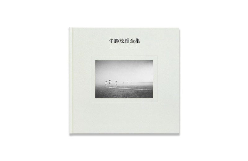 牛腸茂雄全集 Shigeo Gocho:Works