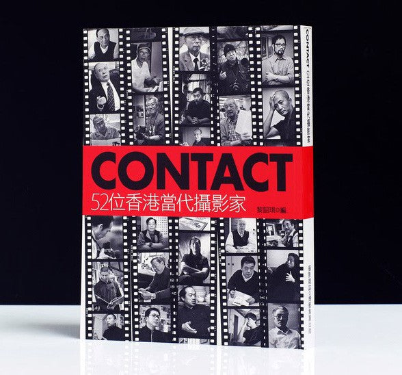 contact 52位香港當代攝影家 (攝影雜誌創辦人伍振榮簽名版）