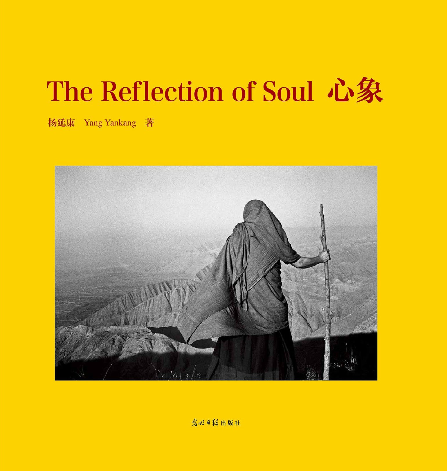 Yang Yankong - The Reflection Of Soul (Signed book) 楊延康- 心象 (簽名版)