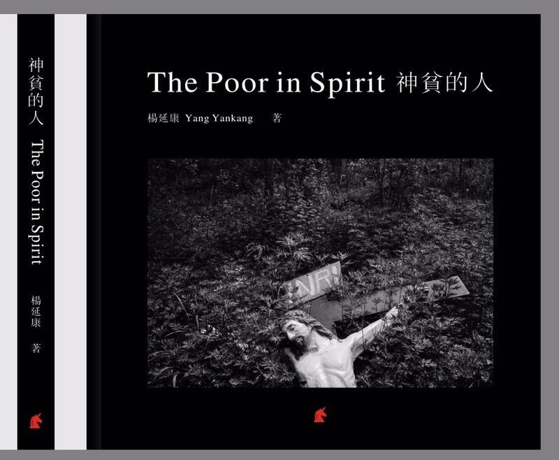 神貧的人 The Poor In Spirit - 楊延康 YANG YANKANG 簽名限量版