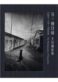 Line-Of-Vision 另一種目線 The Photography Of Wang Hsin 王信攝影展