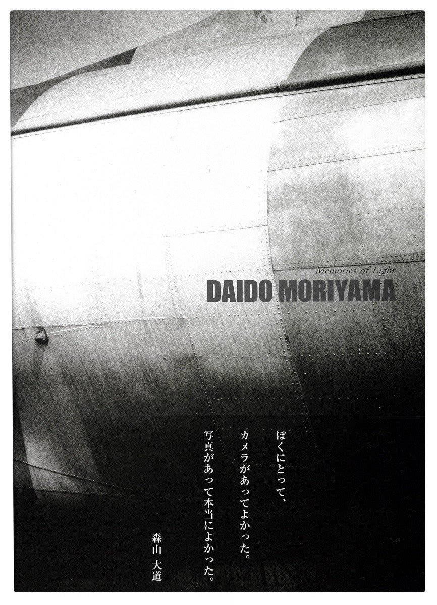 森山大道 光の記憶 Daido Moriyama Memories Of Light 光之記憶