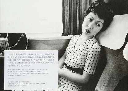荒木經惟 感傷之旅  1971-2017 - Nobuyoshi Araki Sentimental Journey 1971-2017- Photobook