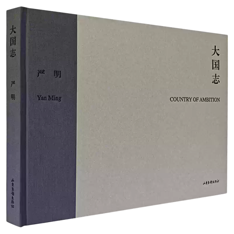 嚴明-大國志 Yan Ming Country Of Ambition (簽名版）