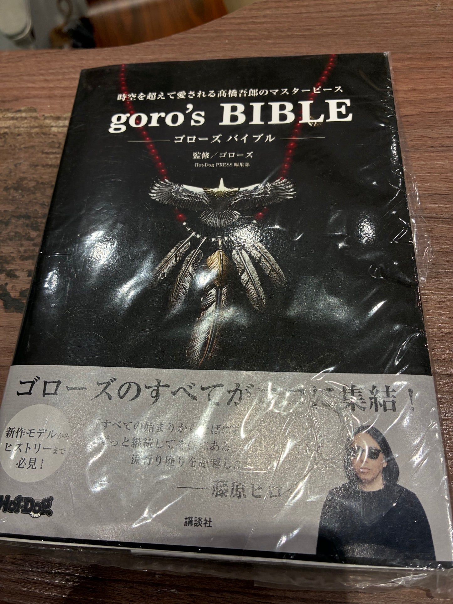 Goro’s Bible
