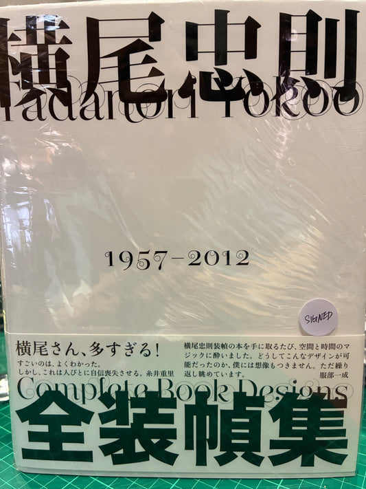 橫尾忠則 Tadanori Yokoo 1957-2012 全裝幀集 Complete Book Designs(Signed)