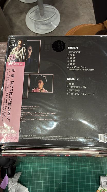 其後 電影原聲黑膠大碟Original Motion Picture Soundtrack Vinyl Record By 梅林茂 Shigeru Umebayashi