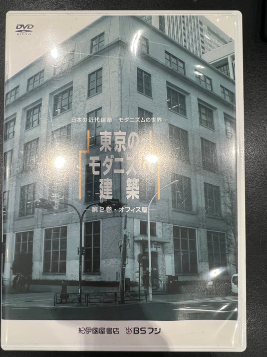 東京的建築第二卷DVD