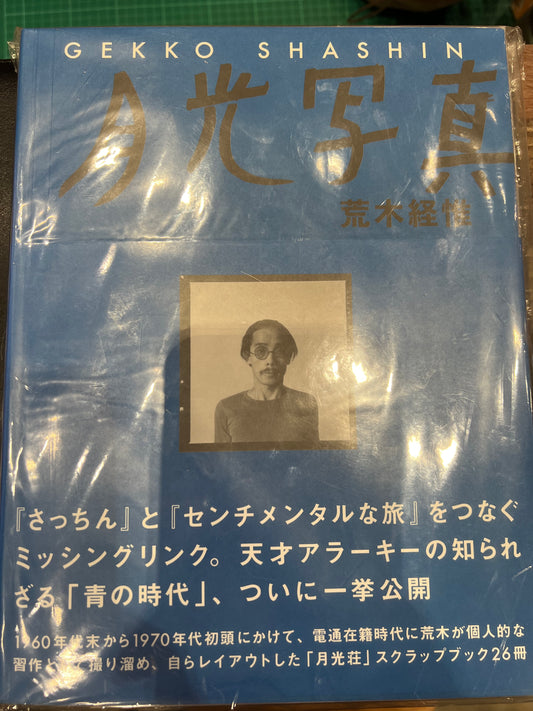 荒木經惟 Nobuyoshi Araki 月光寫真