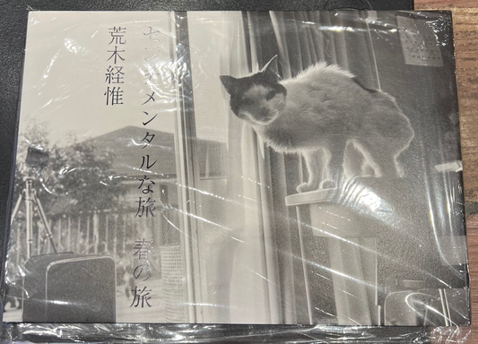 荒木經惟 Nobuyoshi Araki 感傷之旅 春之旅
