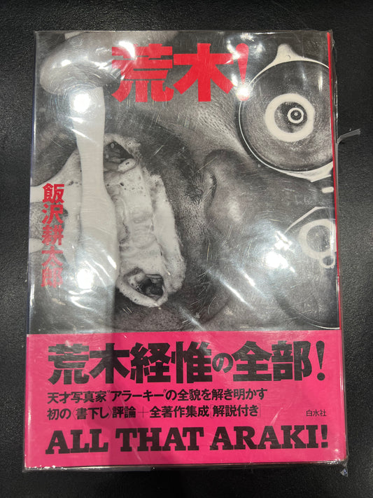 荒木！/ Araki！