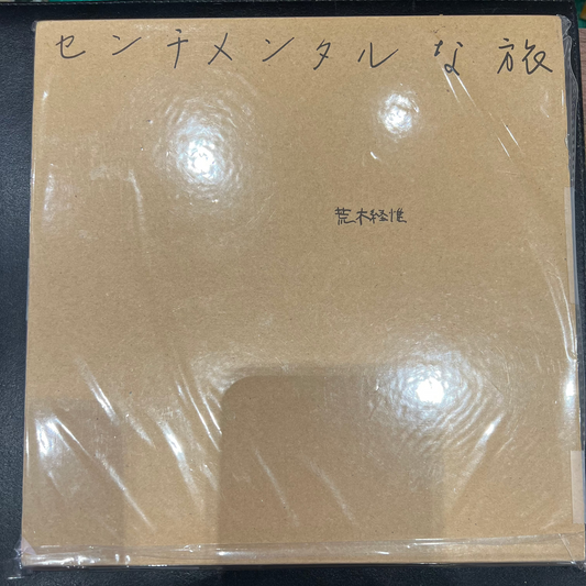 荒木經惟 Nobuyoshi Araki 感傷之旅 限定復刻版