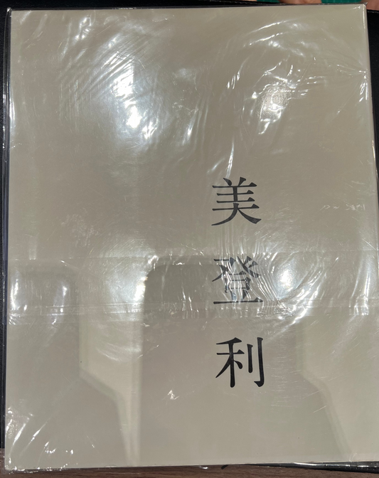 荒木経惟 Nobuyoshi Araki 美登利